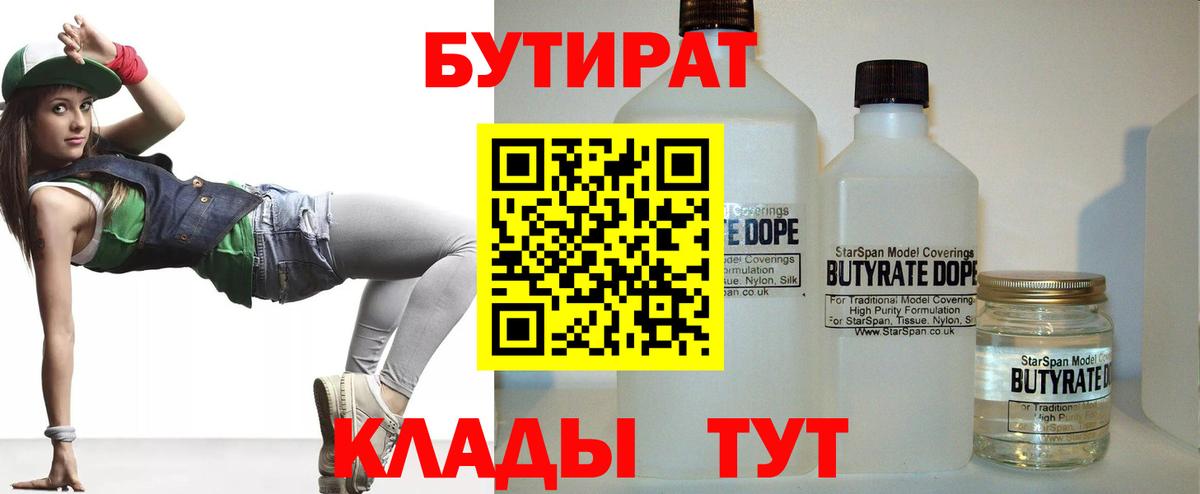 Бутират  Мценск  Бутират BDO 