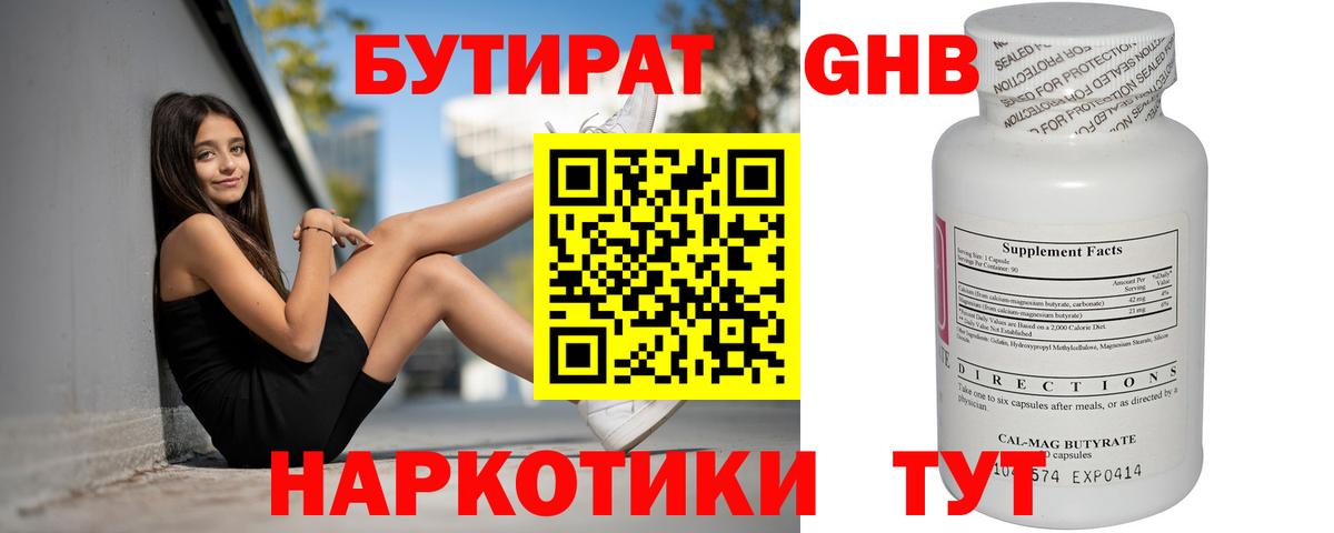 Бутират жидкий экстази Мценск