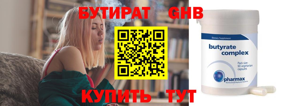 Мценск  БУТИРАТ 1.4BDO  Вход с VPN 