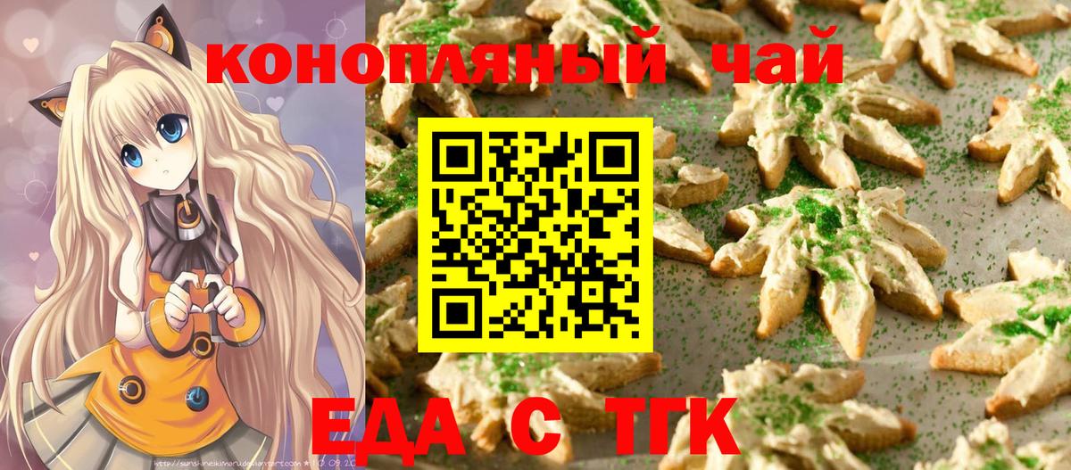 Еда ТГК конопля  Мценск 