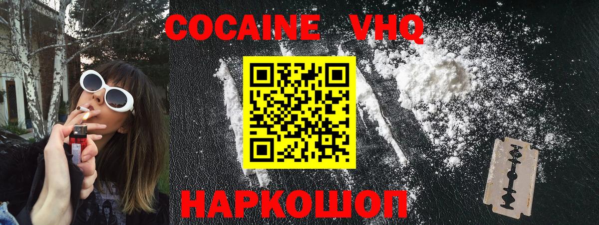 КОКАИН VHQ  Cocaine Fish Scale  Мценск 