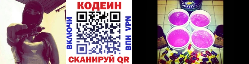 Кодеин напиток Lean (лин)  Мценск 