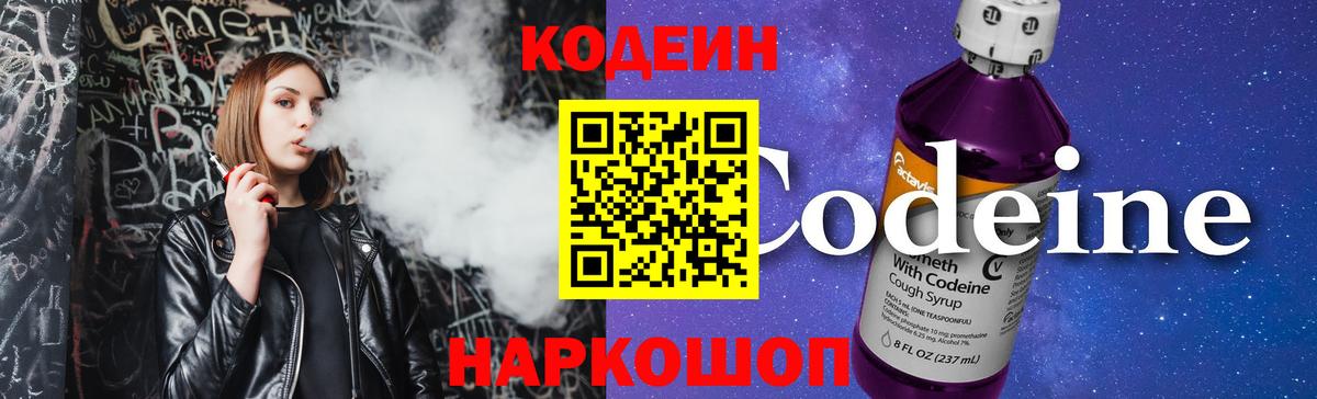 Мценск  Кодеиновый сироп Lean напиток Lean (лин)  Вход с VPN  Codein напиток Lean (лин) 