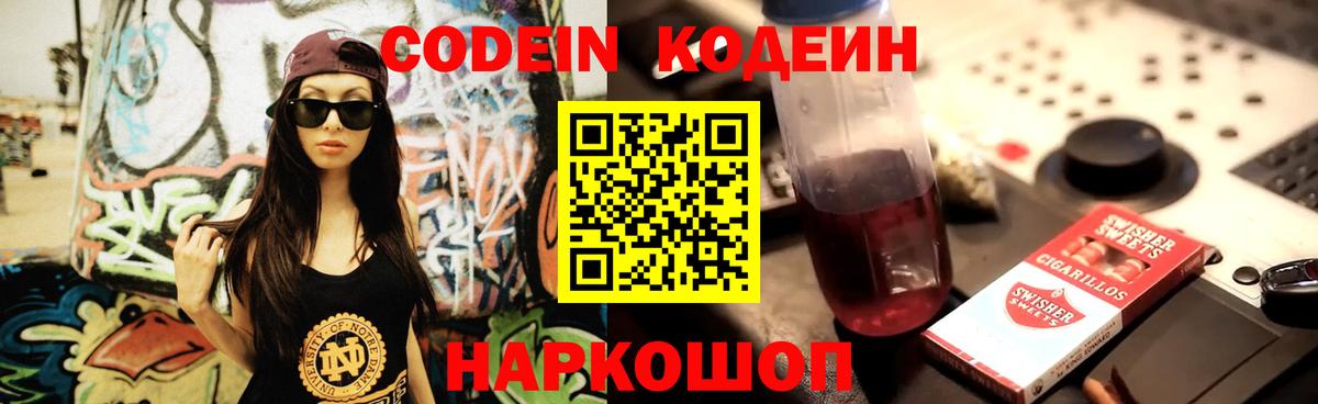 Кодеиновый сироп Lean напиток Lean (лин) Мценск