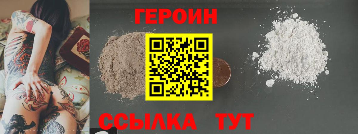 ГЕРОИН  Героин Heroin  Вход с VPN  Мценск 