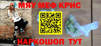 мяу мяу кристалл Балаково