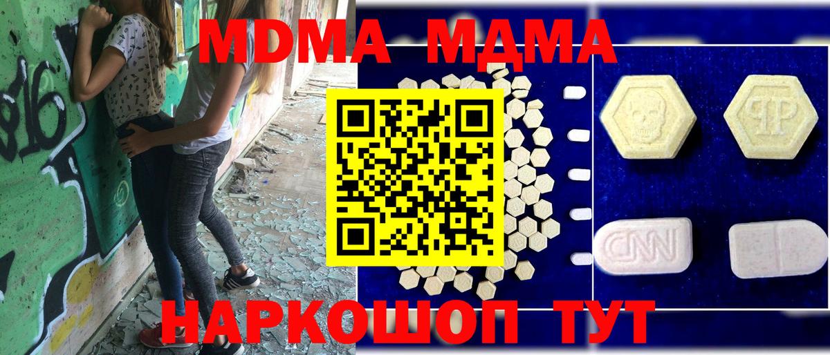 MDMA кристаллы Мценск