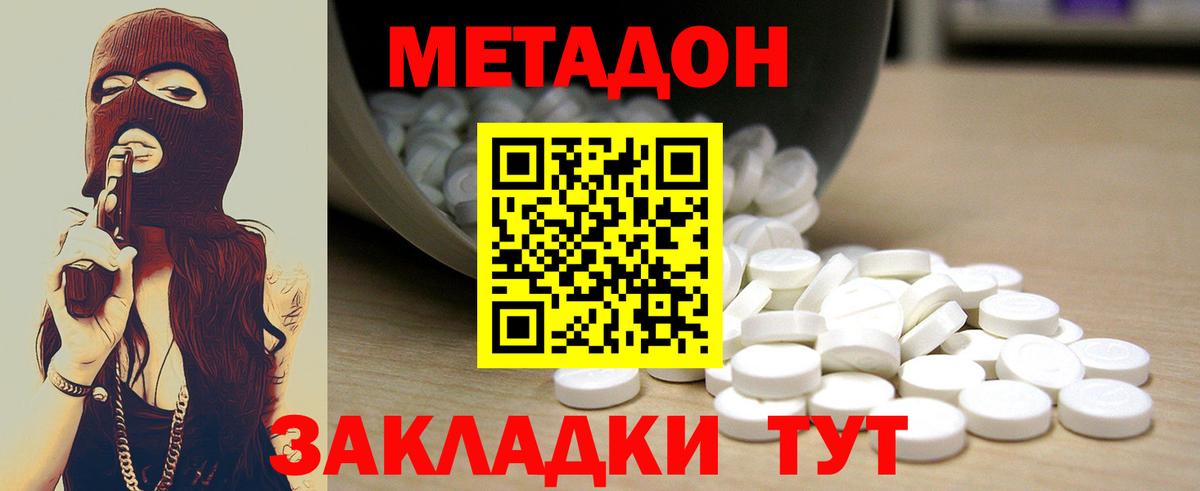 Метадон кристалл  МЕТАДОН VHQ  Вход с VPN  Мценск 