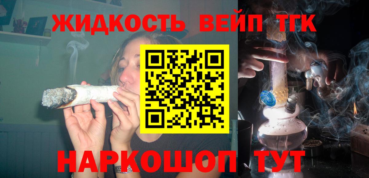 ТГК вейп  ТГК концентрат  Мценск 